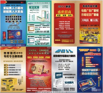 精准出击，共赢未来——药品招商海报与折页广告设计及代理服务方案