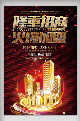 徽商代理招商加盟宣传海报 尊贵徽韵，共铸商界联盟 — 广告设计与代理方案引领招商成功之道