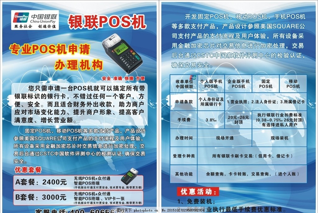 银联POS机诚招全国一级代理商——合作共赢，智领未来