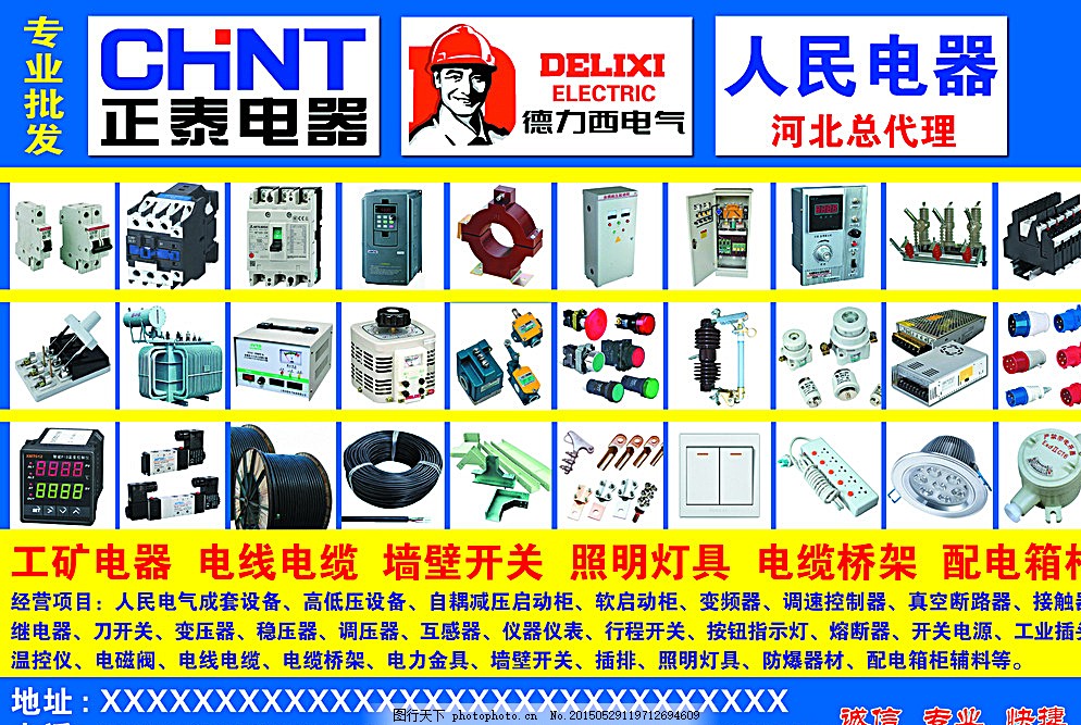 工矿电器品牌视觉传播与营销策略——以正泰电器、人民电器、电线电缆及电力金具为例