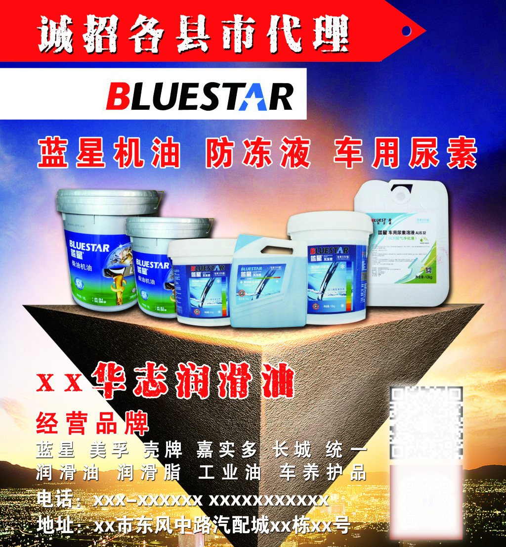 专业润滑，智赢未来——XXX润滑油专刊广告设计与代理一体化解决方案