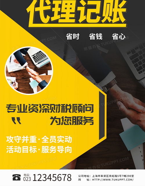 简约大气，专业高效——代理记账宣传海报PSD素材，尽在熊猫办公