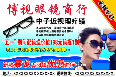 眼镜商行设计图展板模板 提升广告设计与代理效能的关键要素